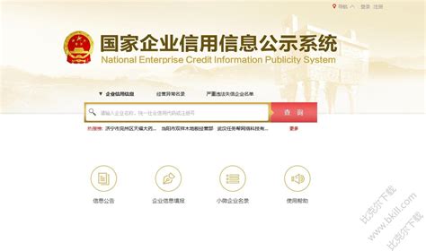 扬州市场主体信用公示系统