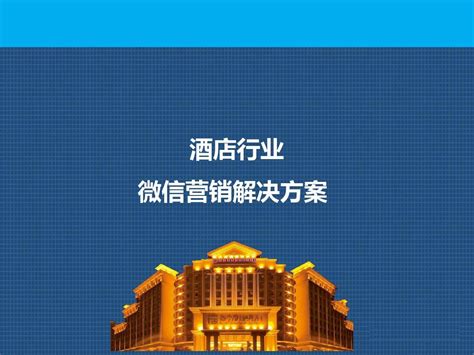 扬州碧园酒店营销策略分析