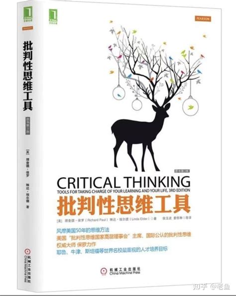 批判性思维工具电子书下载