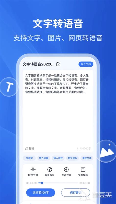 把汉字翻译成语音的软件