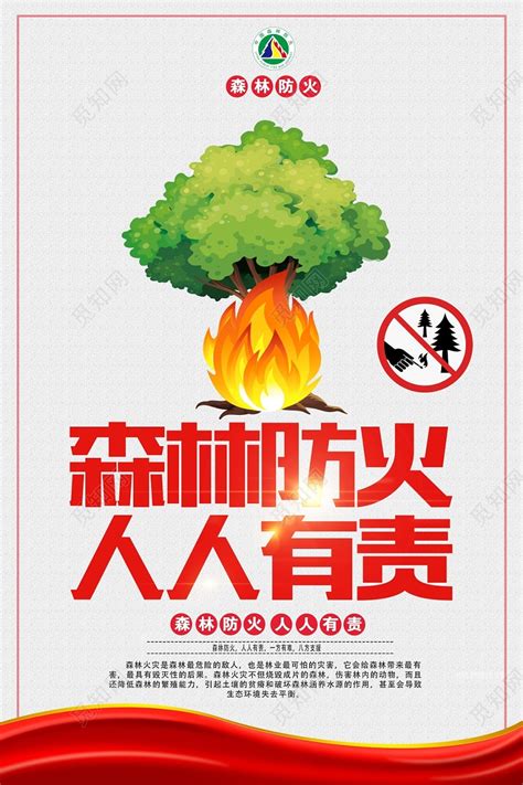 护林防火宣传