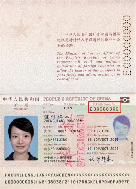 护照号码样例