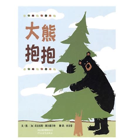 抱抱熊小说免费阅读全文