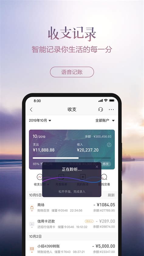 招商银行app 8.0官方下载