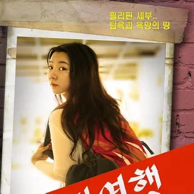 探险旅行2017韩国电影