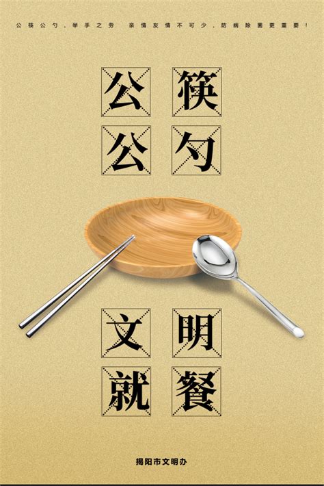 推广使用公筷公勺的宣传口号