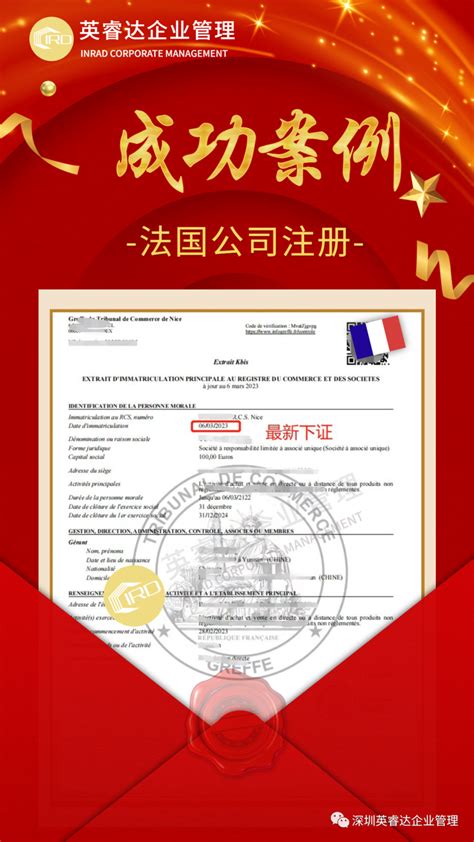 揭阳辅助注册法国公司代办流程