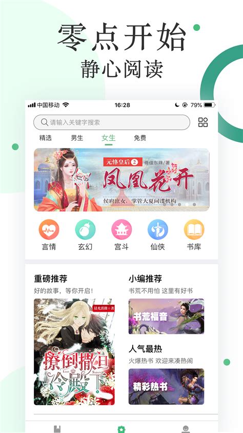 搜书网小说app