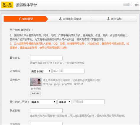 搜狐自媒体平台在哪里注册