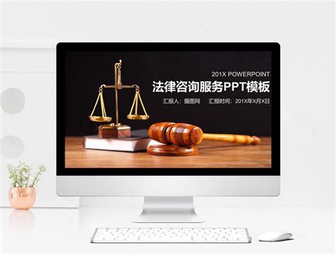 搜索法律服务方案模板