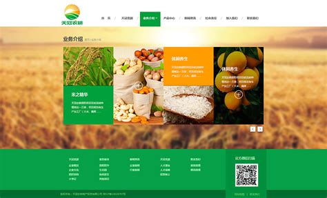 政府农副产品销售平台网站