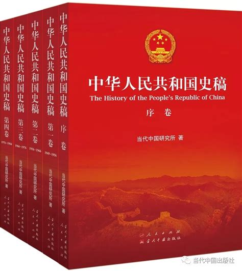新中国史的书籍