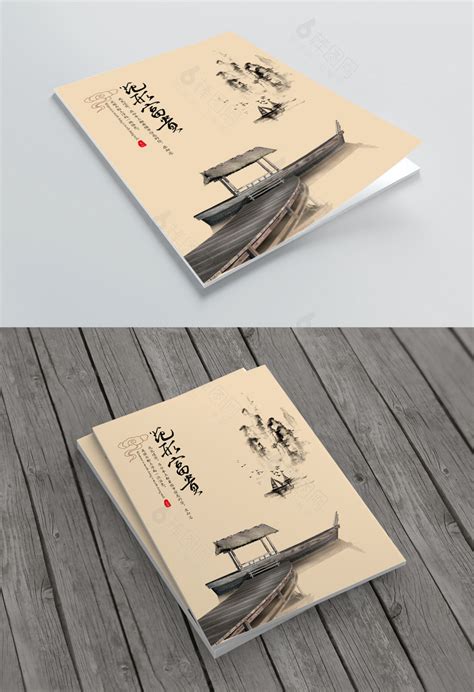 新中式宣传册设计效果图