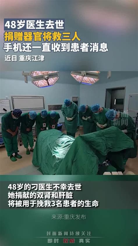 新华社48岁医生辞世捐献器官救3人