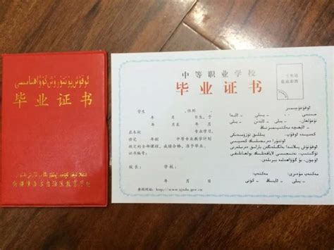 新疆乌鲁木齐毕业证样本