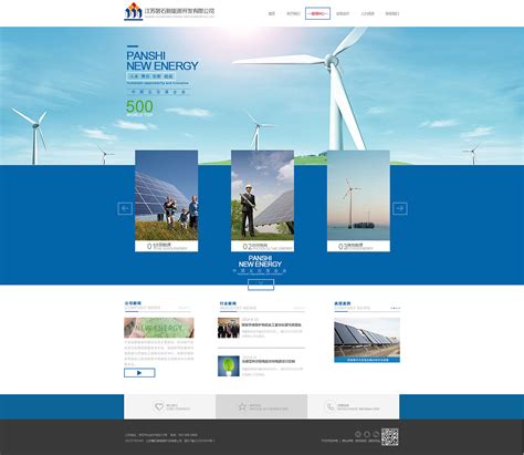 新能源企业网站制作