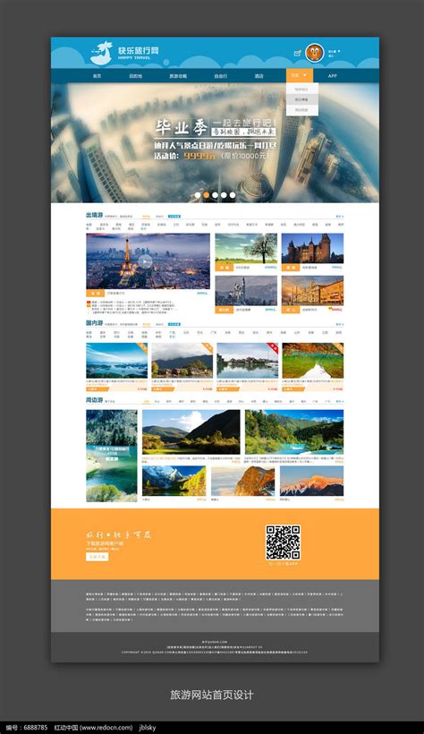 旅游网站制作教程模板