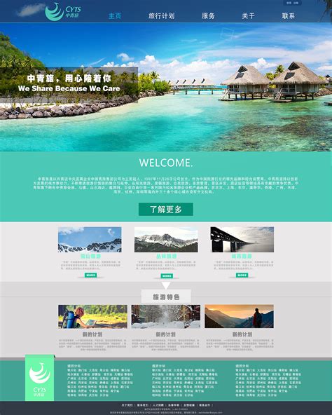 旅游网站的网页设计模板图片
