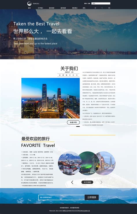 旅游网站设计制作企业