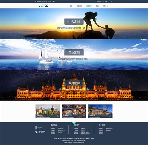 旅游网站设计及运营