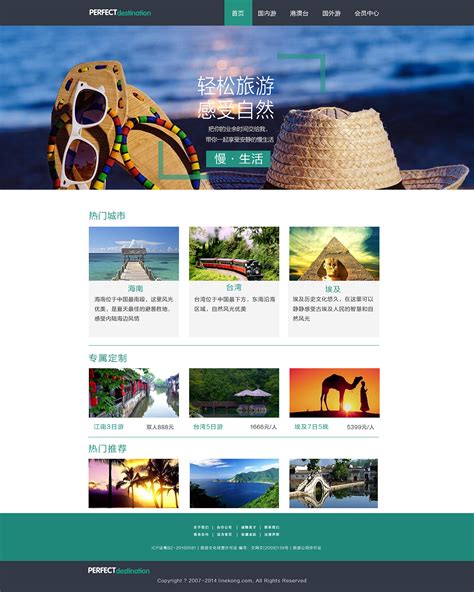 旅游网站html模板