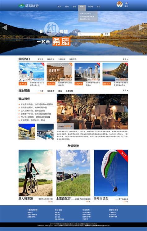 旅游行业类网页设计