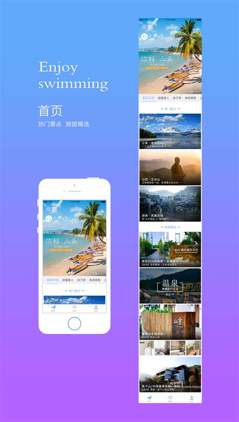 旅游app设计素材网站