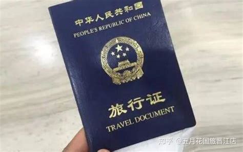 旅行证和回国证明的区别