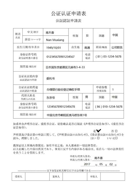 日本公证认证申请表