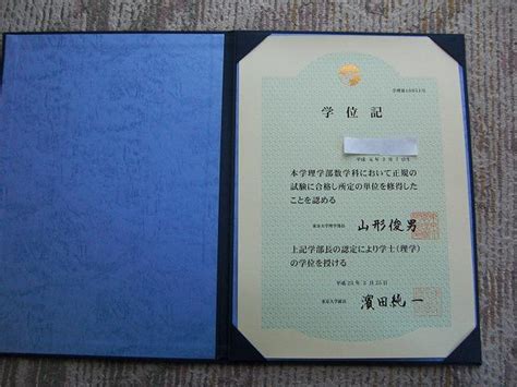 日本大学毕业证