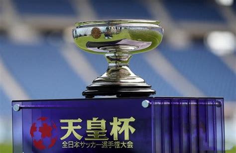 日本天皇杯2017赛程