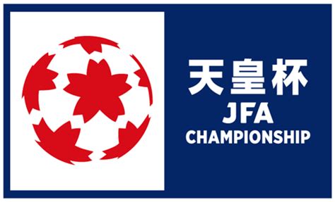 日本天皇杯2019赛程