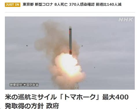 日本拟采购最多400枚战斧导弹