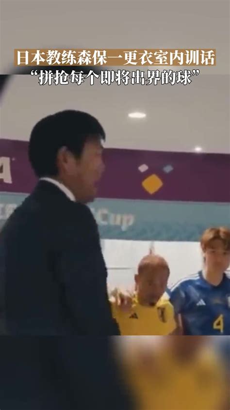 日本教练更衣室内训话拼抢每个球