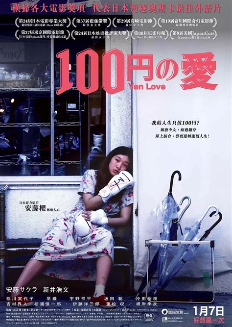 日本电影百元之恋免费观看