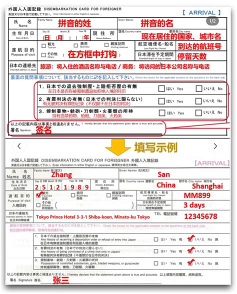 日本留学入境卡填写样本