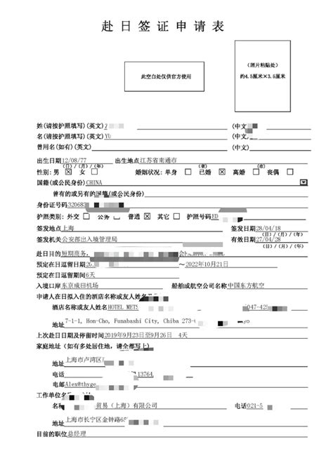 日本签证信息表样本