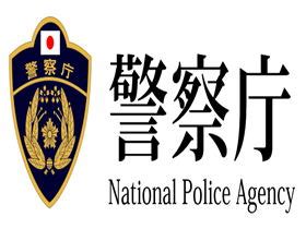 日本警视厅组织架构