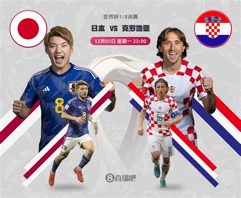 日本vs克罗地亚点球制胜