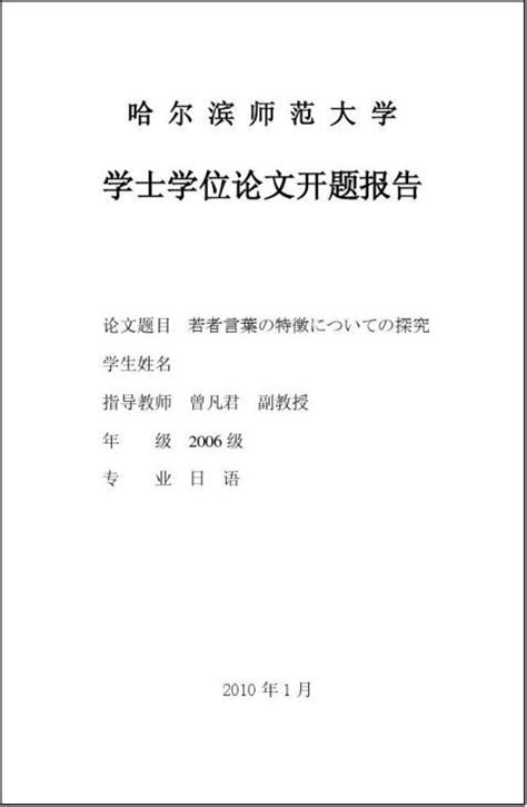 日语本科论文网站