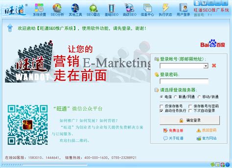 旺道seo营销软件正式免费版官网