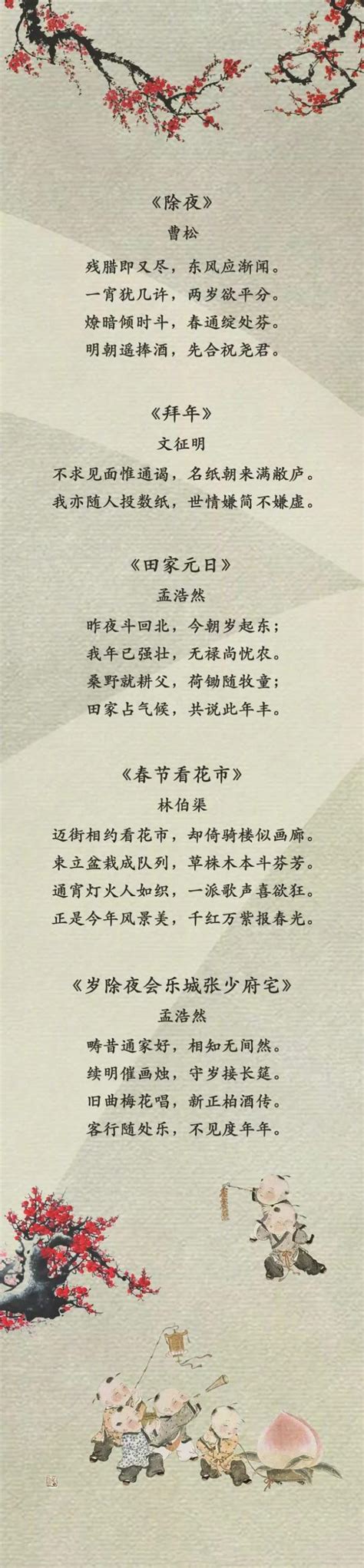 春节的诗词