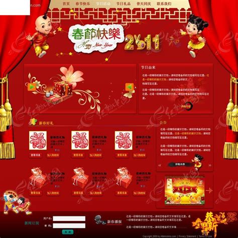 春节网页设计