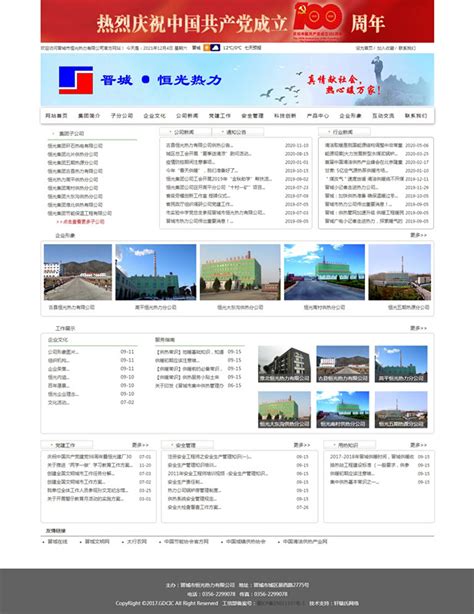 晋城网站建设方案策划模板