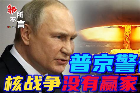 普京谈核战争完整视频