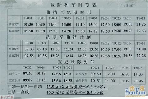 曲靖火车站城际列车时间表