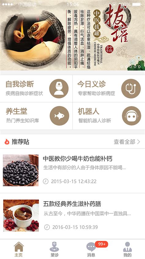 最受欢迎的中医app
