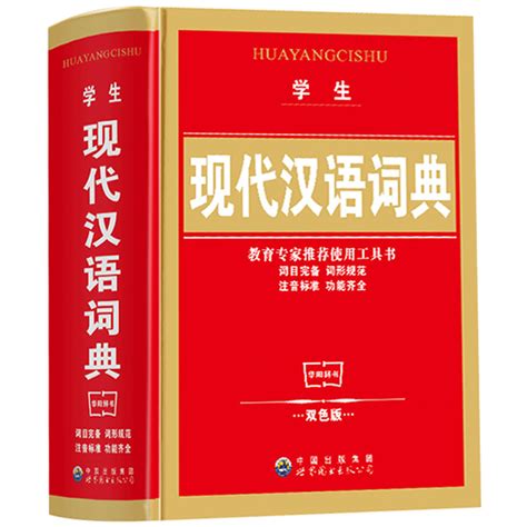 最新版汉语大字典