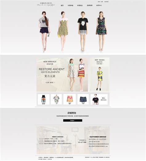 服装网站的开发设计