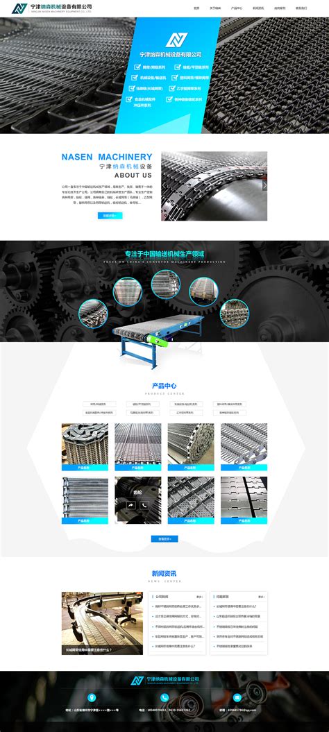机械行业网站网页设计定制